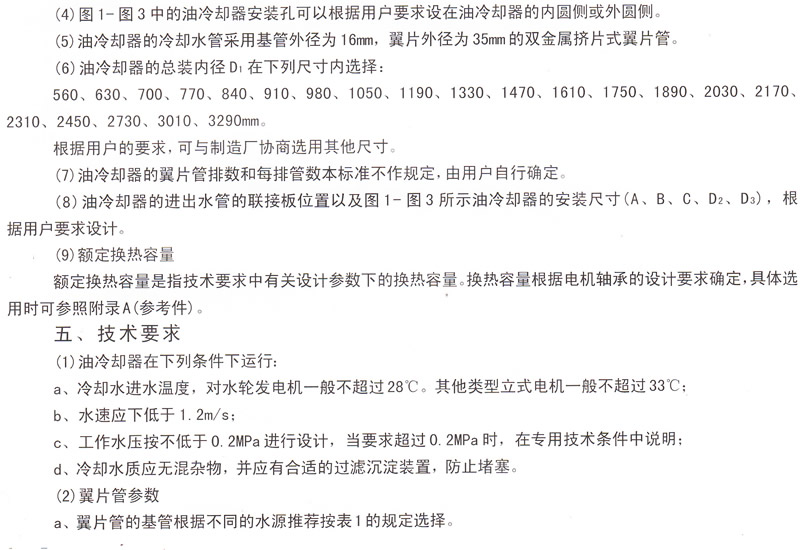 水輪發(fā)電機水導油冷卻器