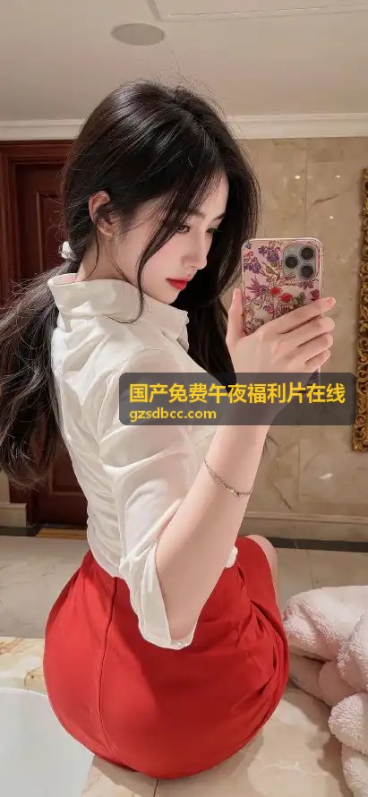 本周热门国产免费午夜福利片在线